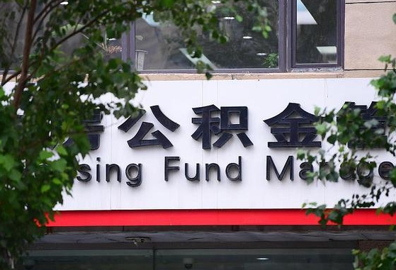 青海人公积金离职怎么帮提（住房公积金离职怎么提取钱）